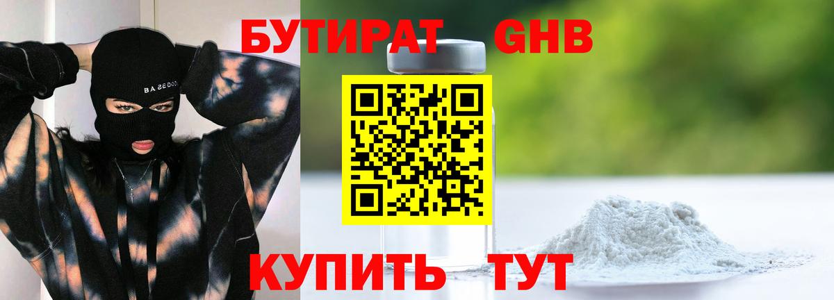 Бутират  БУТИРАТ буратино  Вход с VPN  Великий Новгород 