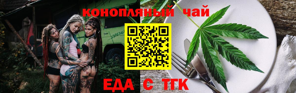Великий Новгород  Печенье с ТГК конопля  Вход с VPN 