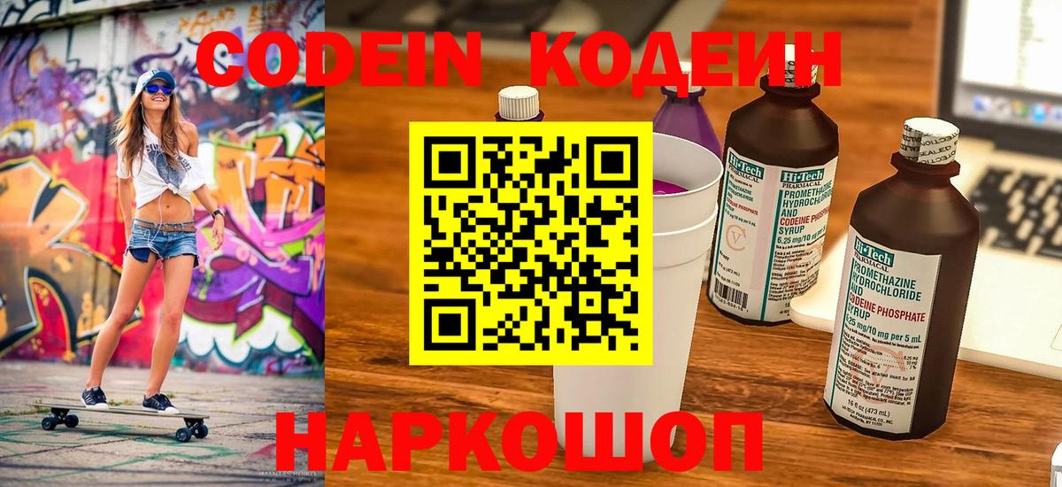 Великий Новгород  Кодеиновый сироп Lean напиток Lean (лин)  Вход с VPN  Кодеиновый сироп Lean напиток Lean (лин) 