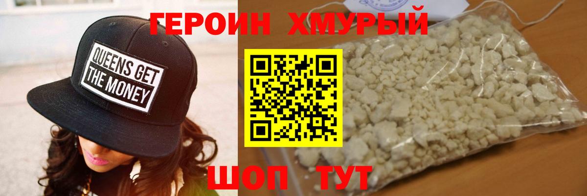 Героин Heroin  Вход с VPN  Великий Новгород 