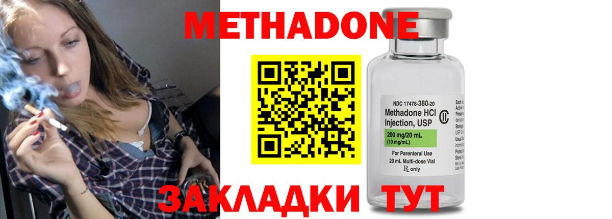 Метадон мёд Великий Новгород