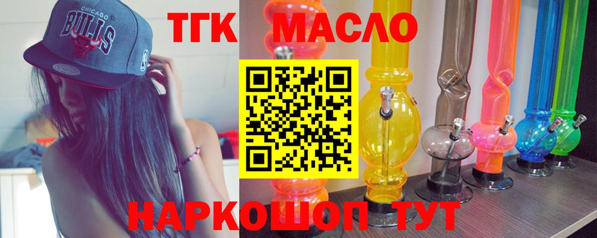 Великий Новгород  Дистиллят ТГК вейп с тгк  закладка  Вход с VPN 